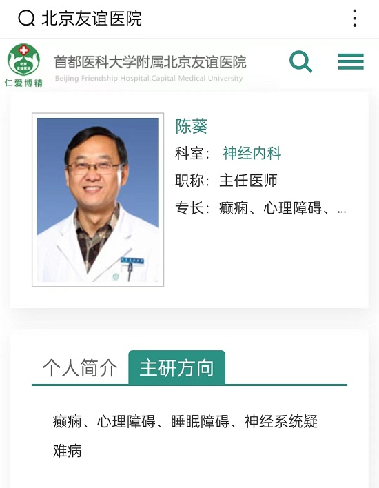 定了！5月12-14日，中国抗癫痫协会理事\北京友谊医院陈葵博士亲临颠康会诊，专家号已发放，速约！