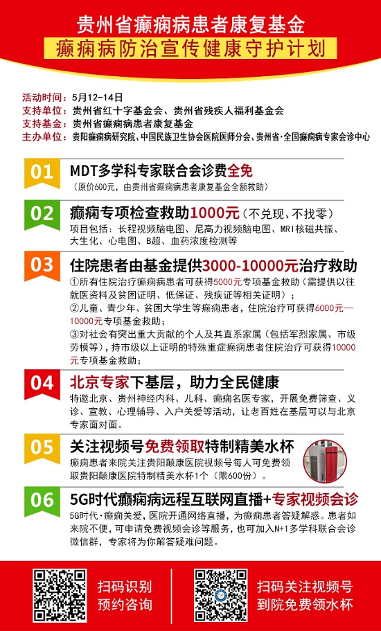 定了！5月12-14日，中国抗癫痫协会理事\北京友谊医院陈葵博士亲临颠康会诊，专家号已发放，速约！