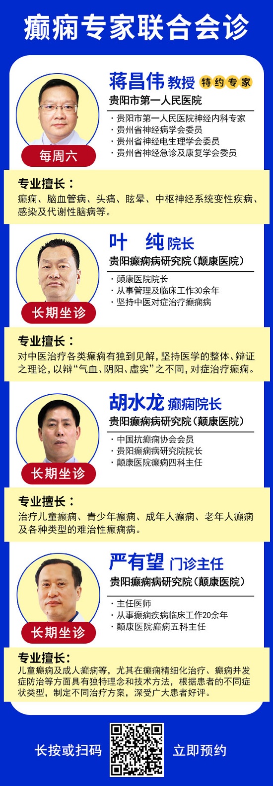 【重磅消息】5月27-28日，北京专家领衔癫痫病多学科会诊，助力癫痫疾病精准防治！